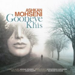 Ashkan Mohseni – Gooneye Khis